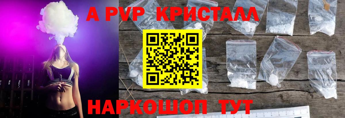 Красноярск  APVP Соль  APVP VHQ  Альфа ПВП Соль  Вход с VPN 