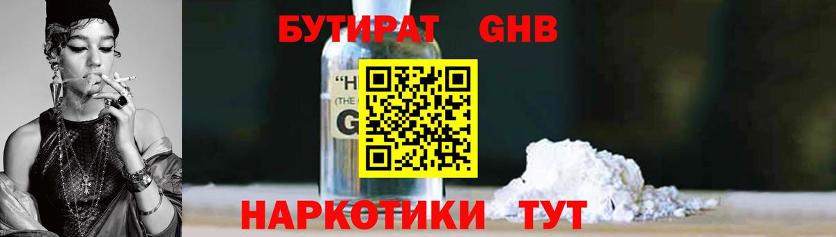 Красноярск  БУТИРАТ оксибутират  Вход с VPN 