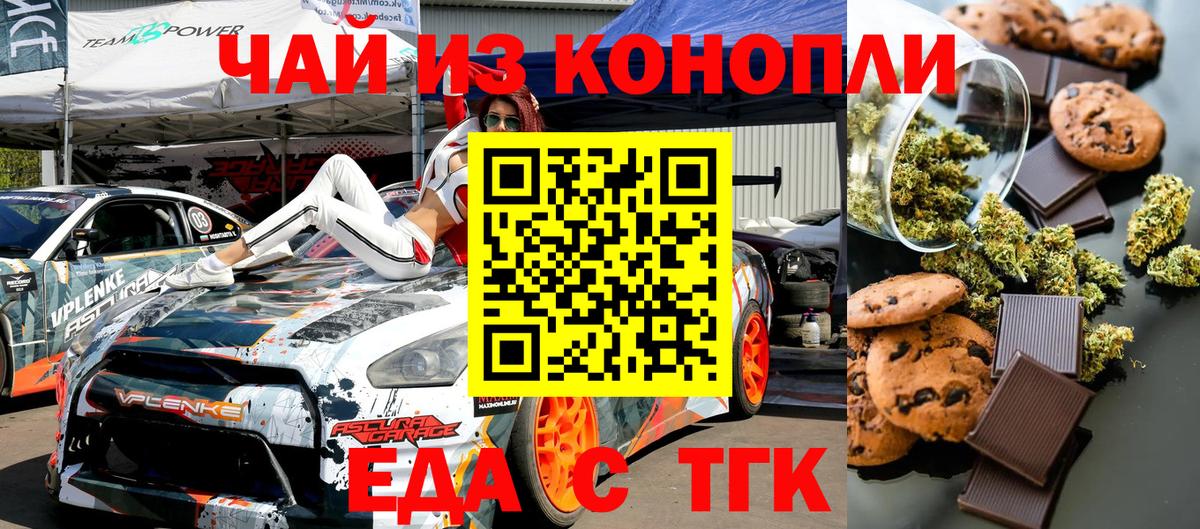 Еда ТГК марихуана  Вход с VPN  Красноярск 