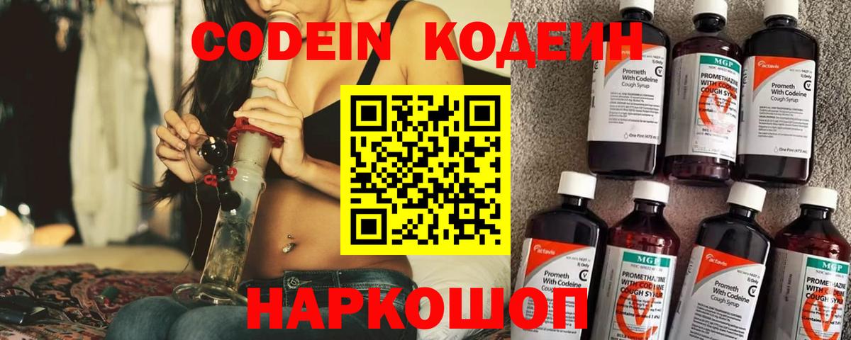 Codein Purple Drank Красноярск