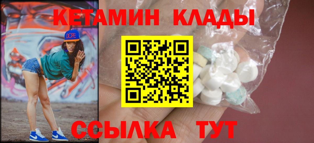 Кетамин VHQ Красноярск