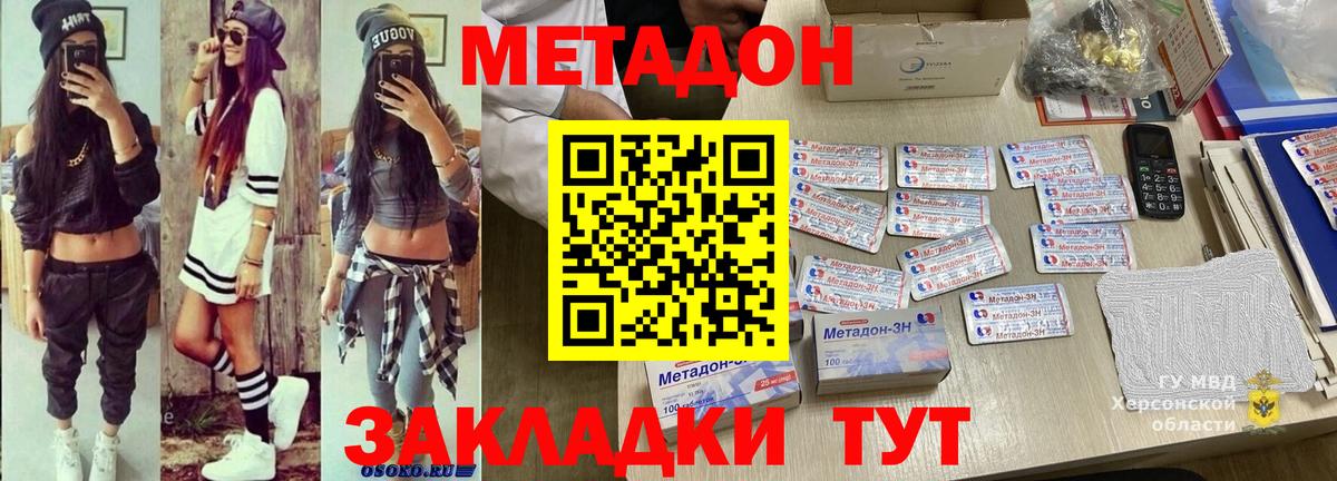 МЕТАДОН methadone Красноярск